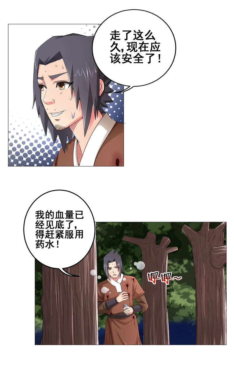 超级无良系统 第14章：吃一堑长一智 第17页