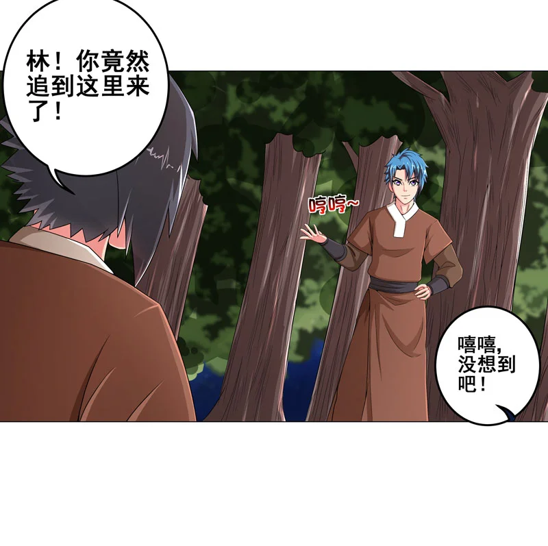 超级无良系统 第14章：吃一堑长一智 第19页