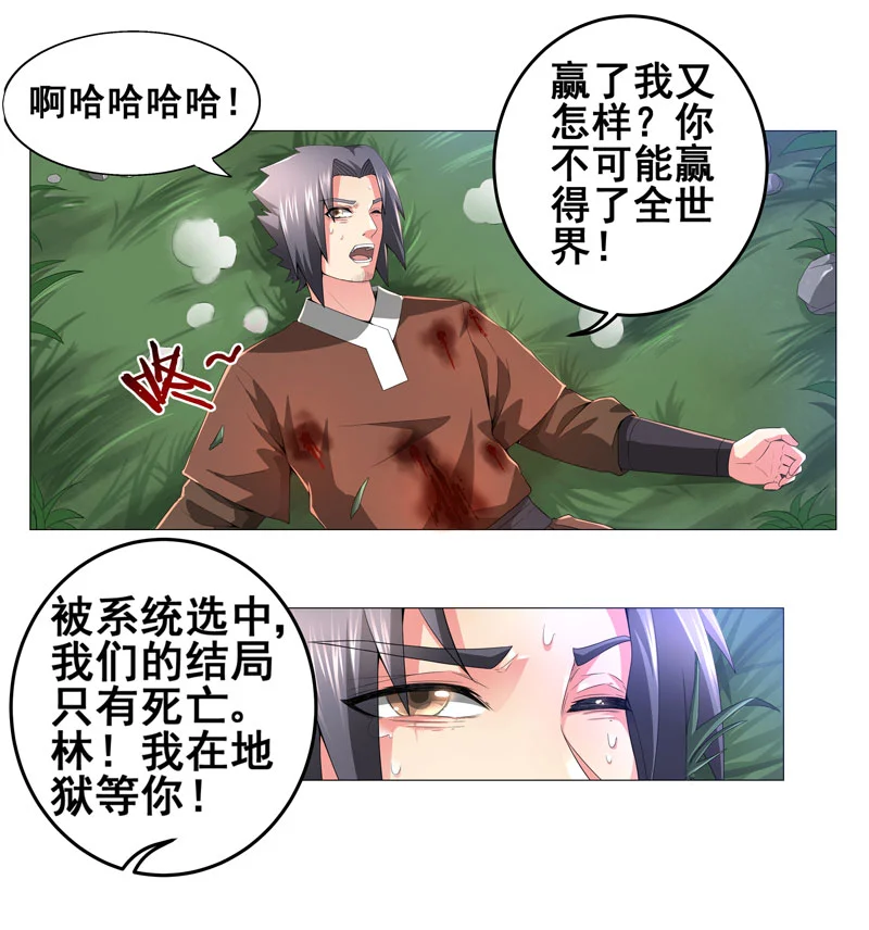 超级无良系统 第14章：吃一堑长一智 第28页