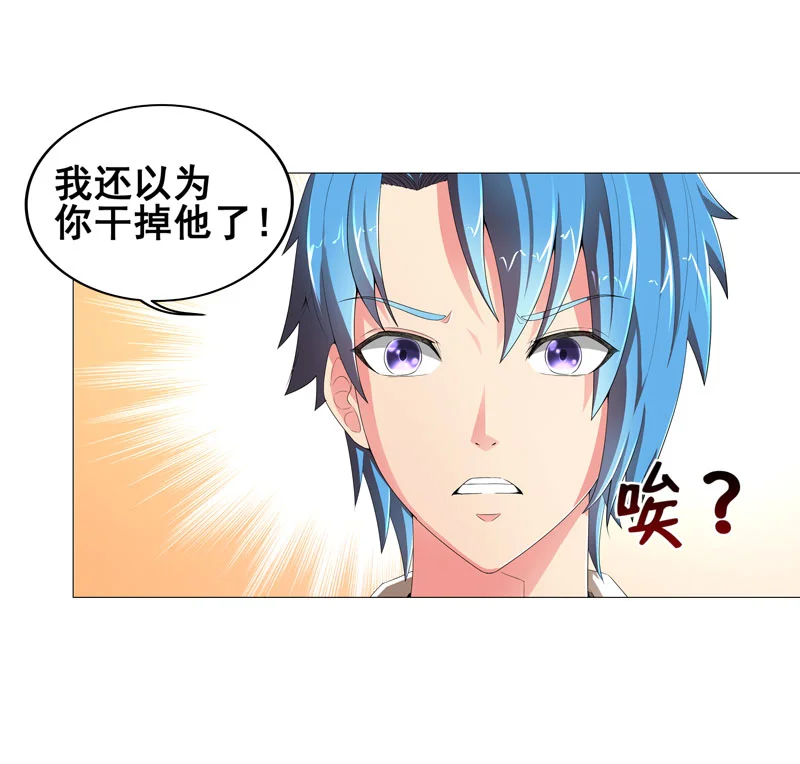 超级无良系统 第14章：吃一堑长一智 第21页