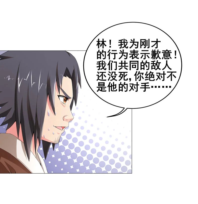 超级无良系统 第14章：吃一堑长一智 第20页
