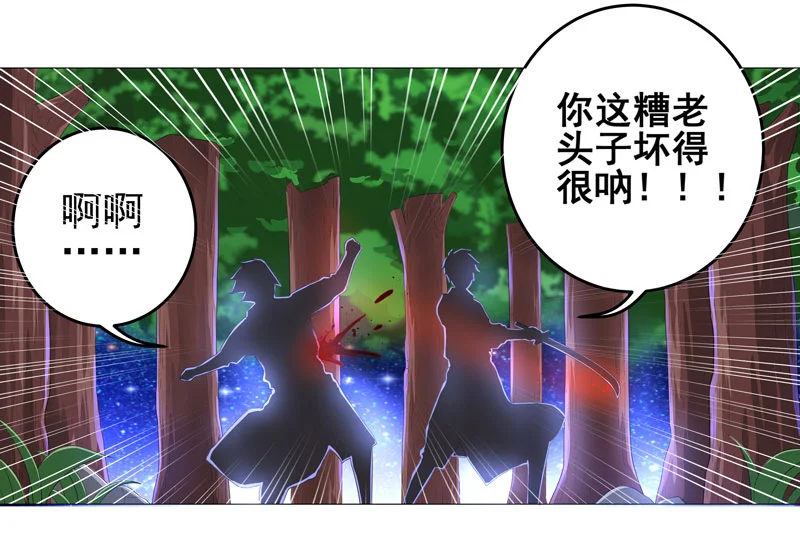 超级无良系统 第14章：吃一堑长一智 第27页