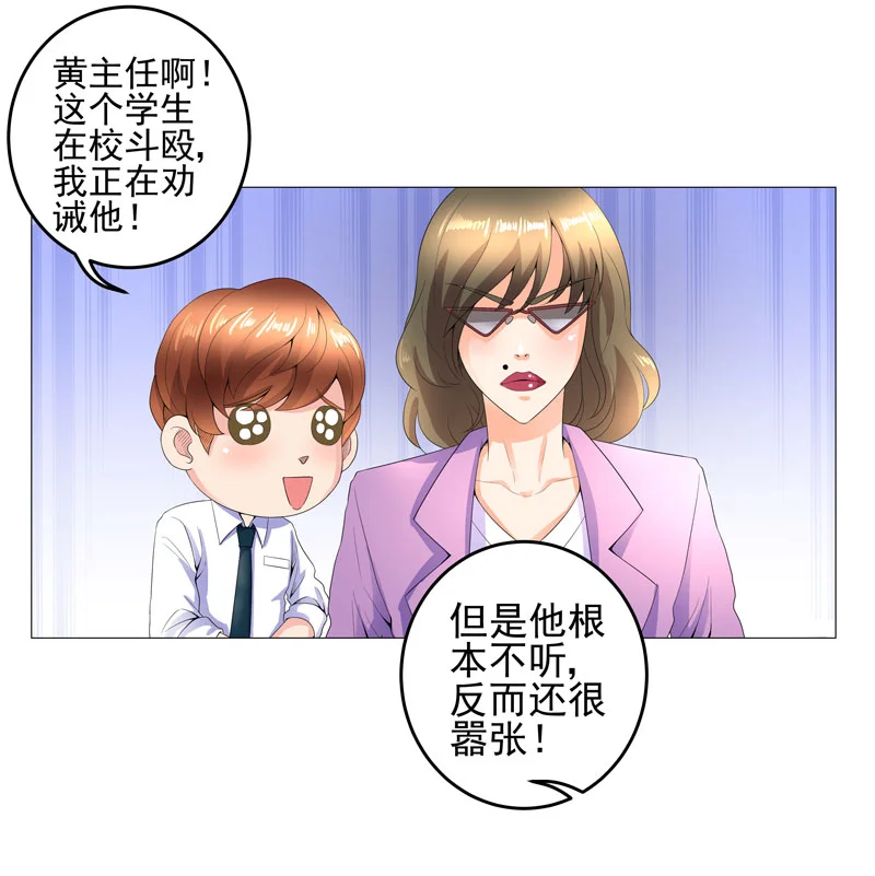 超级无良系统 第15章： 好大官威 第29页