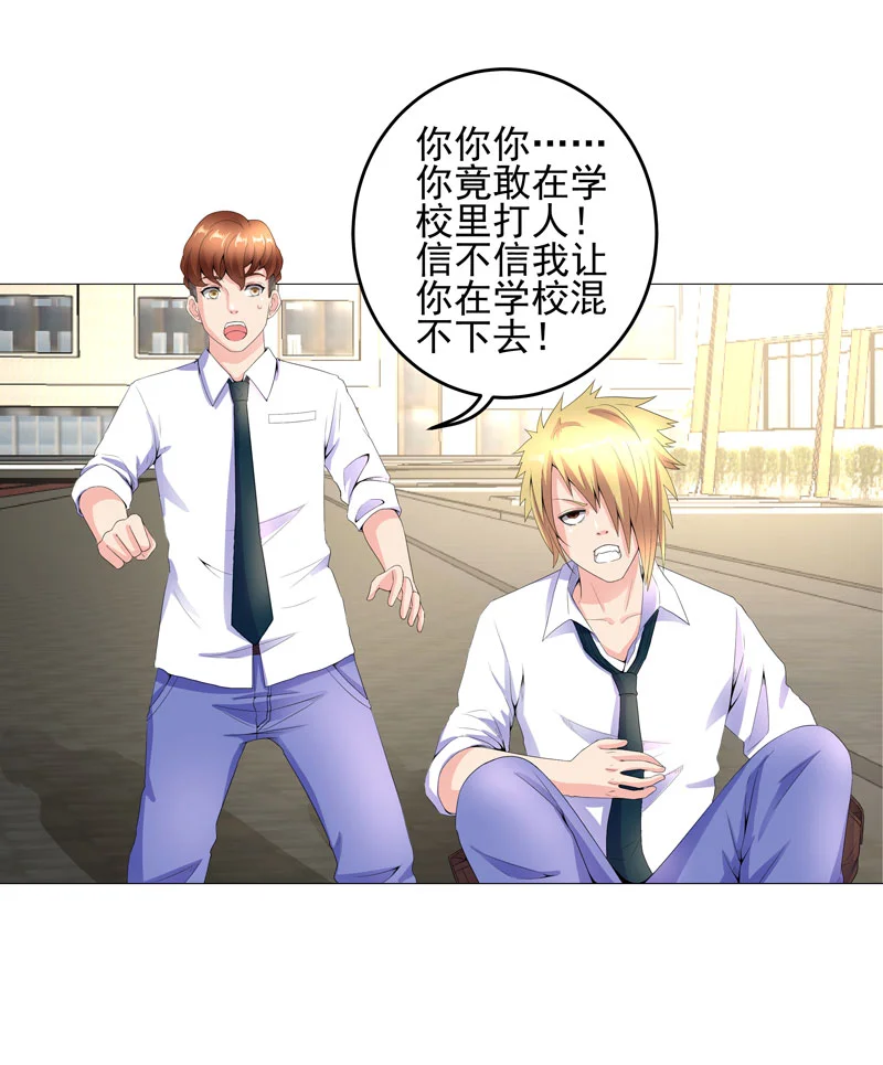 超级无良系统 第15章： 好大官威 第26页