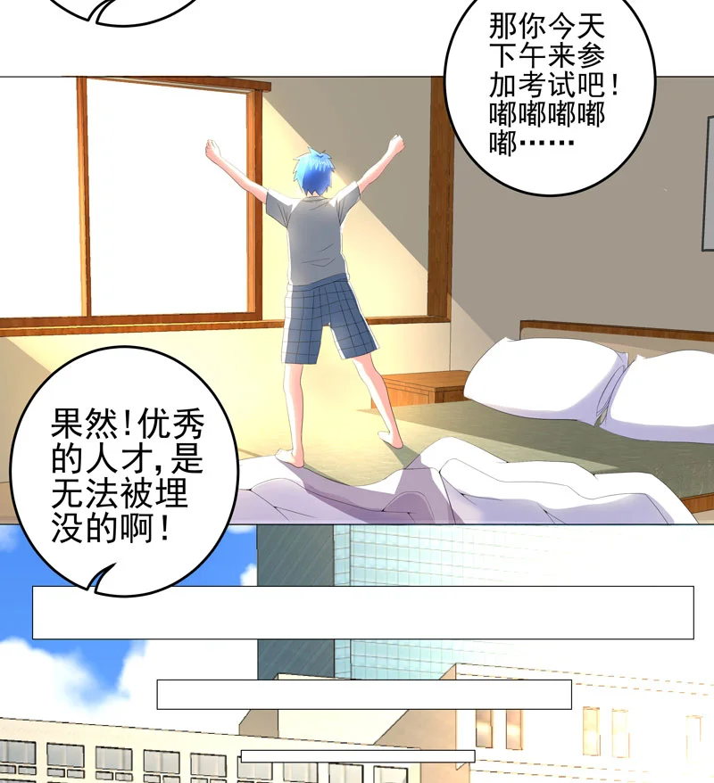 超级无良系统 第15章： 好大官威 第14页
