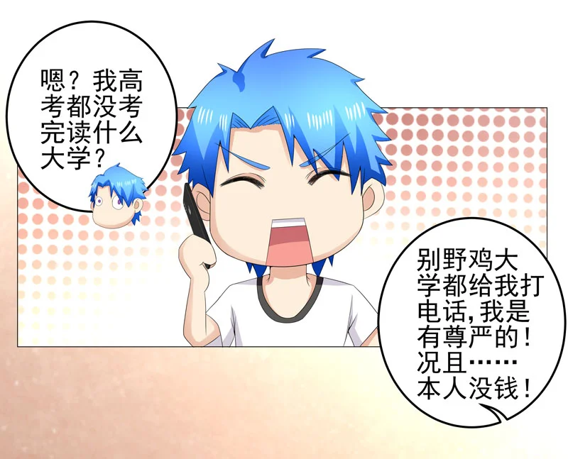 超级无良系统 第15章： 好大官威 第11页