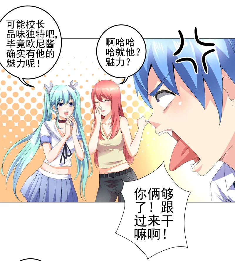 超级无良系统 第15章： 好大官威 第16页