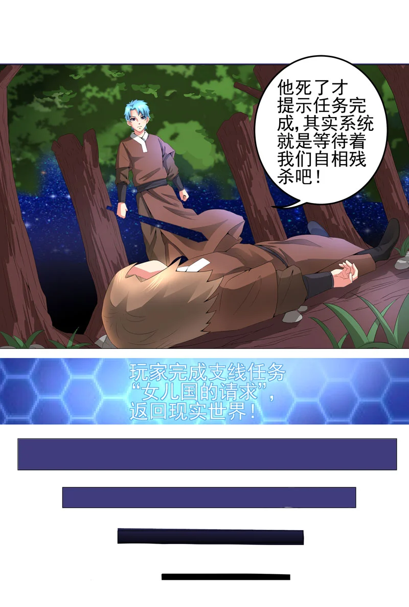 超级无良系统 第15章： 好大官威 第5页