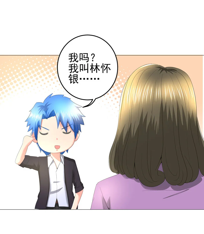 超级无良系统 第15章： 好大官威 第31页