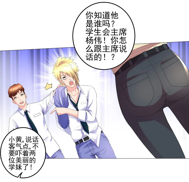 超级无良系统 第15章： 好大官威 第20页
