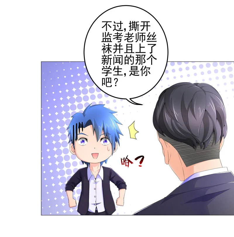 超级无良系统 第16章：女玩家 第15页