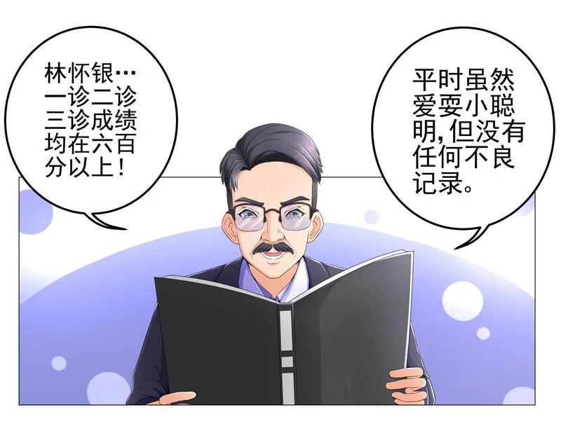 超级无良系统 第16章：女玩家 第14页