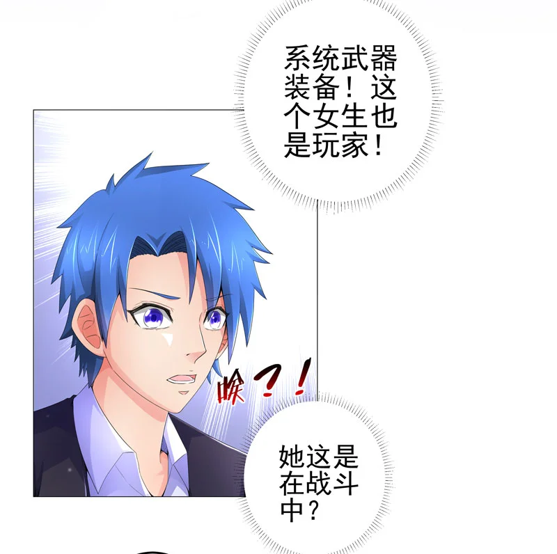 超级无良系统 第16章：女玩家 第25页