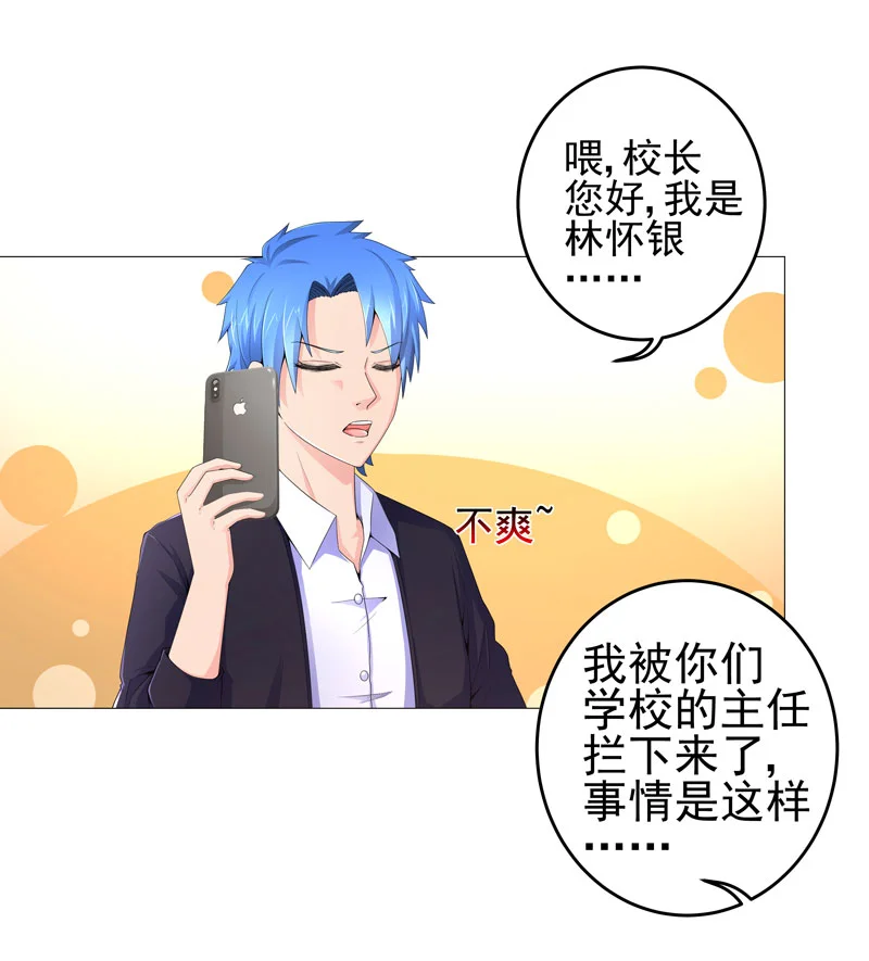 超级无良系统 第16章：女玩家 第4页