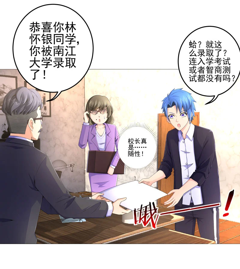 超级无良系统 第16章：女玩家 第19页