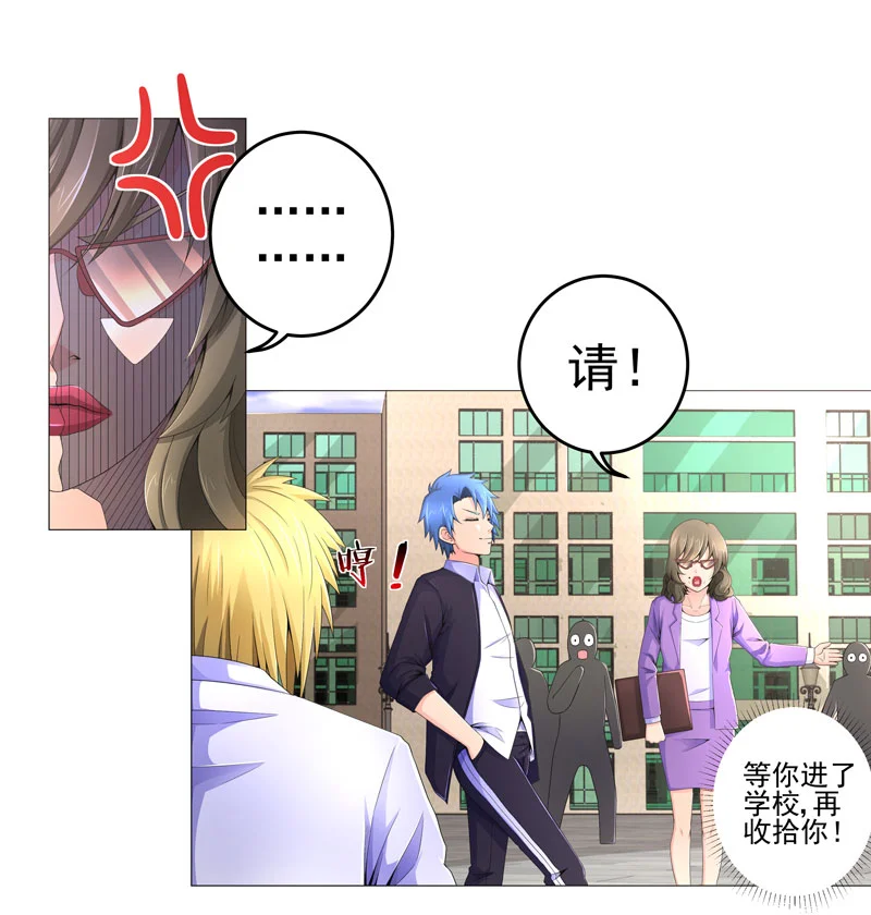 超级无良系统 第16章：女玩家 第12页