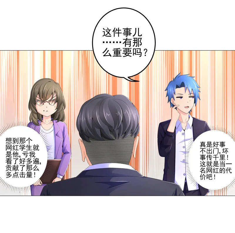 超级无良系统 第16章：女玩家 第16页
