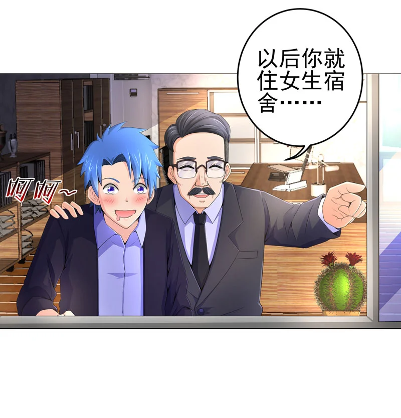 超级无良系统 第16章：女玩家 第21页