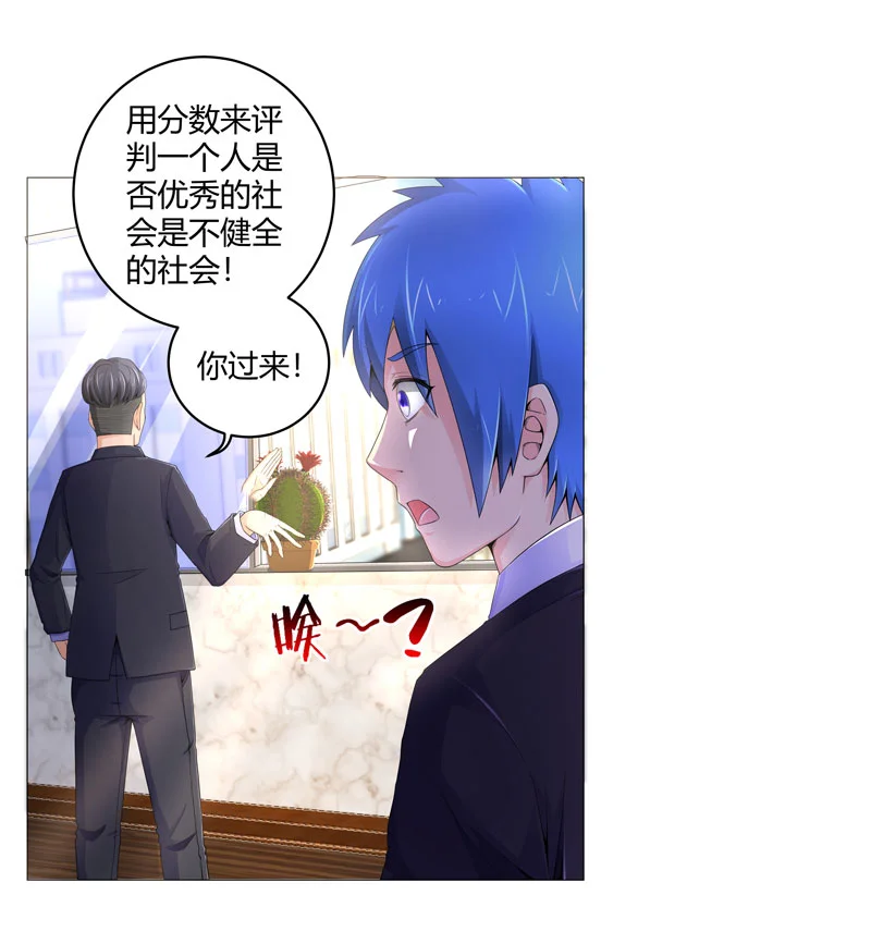超级无良系统 第16章：女玩家 第20页