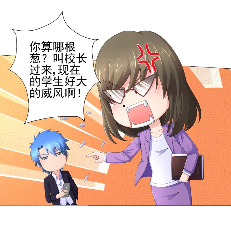 超级无良系统 第16章：女玩家 第2页