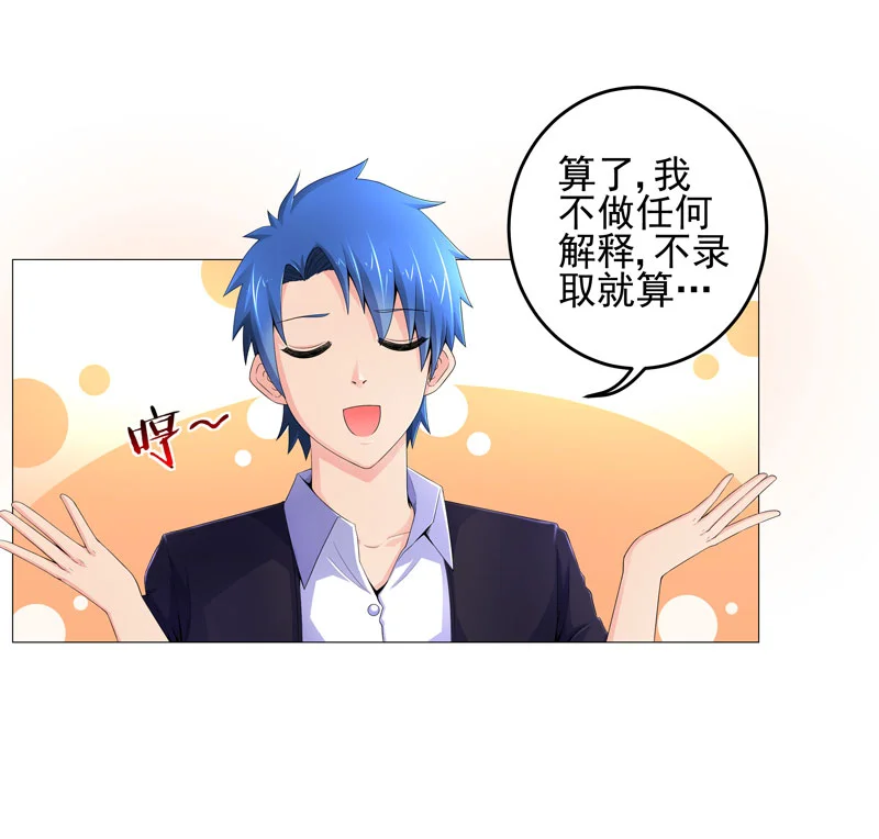 超级无良系统 第16章：女玩家 第17页