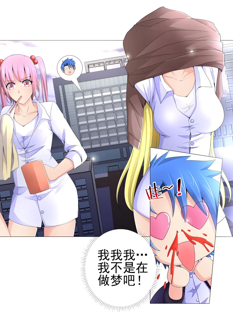 超级无良系统 第16章：女玩家 第22页