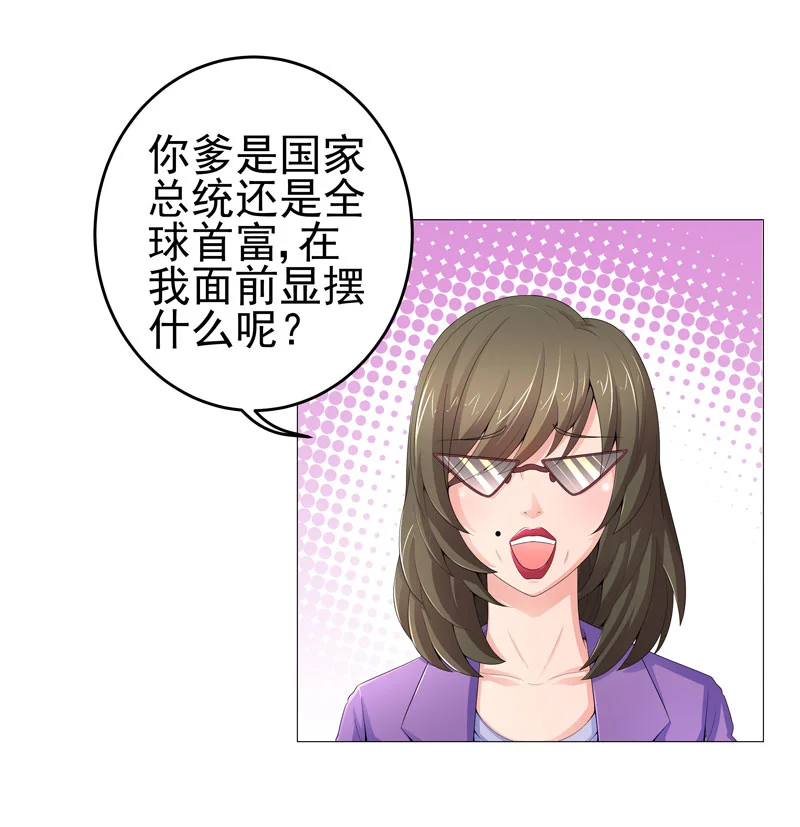 超级无良系统 第16章：女玩家 第3页