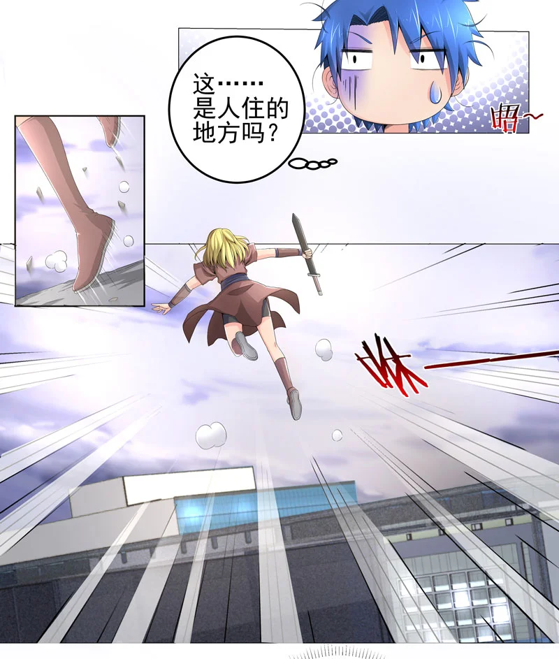 超级无良系统 第16章：女玩家 第24页