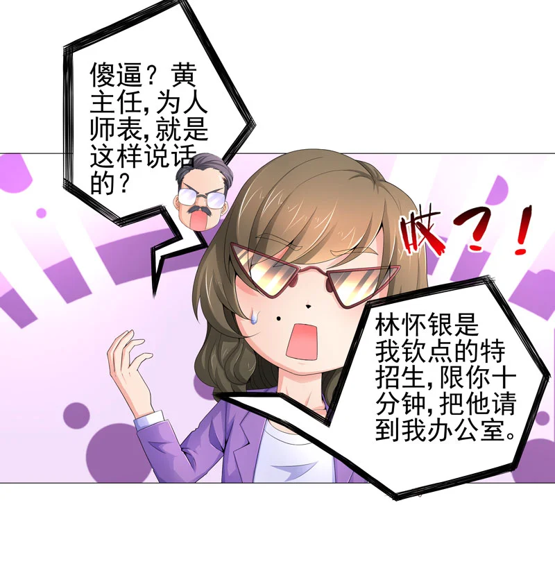 超级无良系统 第16章：女玩家 第9页