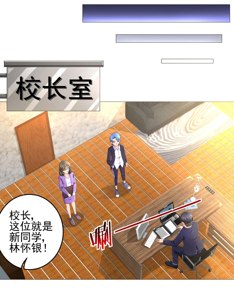 超级无良系统 第16章：女玩家 第13页