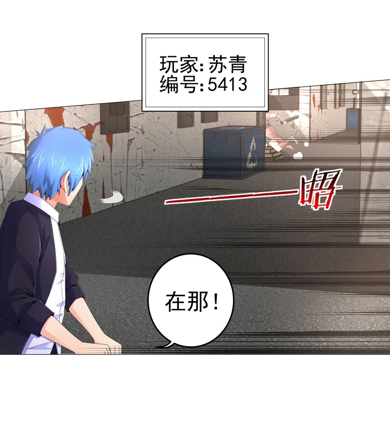 超级无良系统 第17章：诱敌上门 第6页