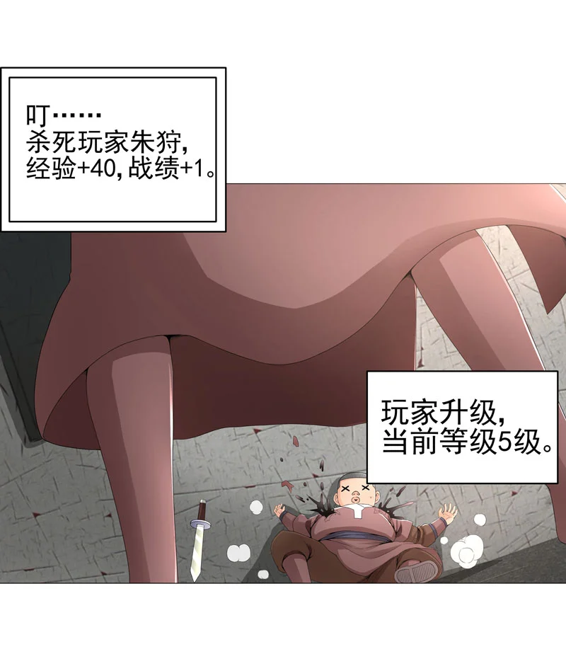 超级无良系统 第17章：诱敌上门 第20页