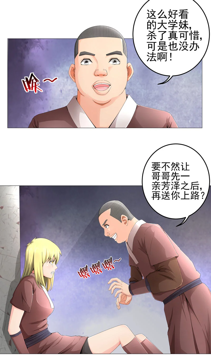 超级无良系统 第17章：诱敌上门 第9页