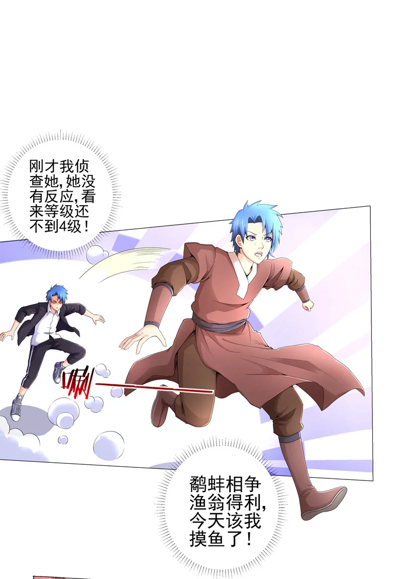 超级无良系统 第17章：诱敌上门 第7页