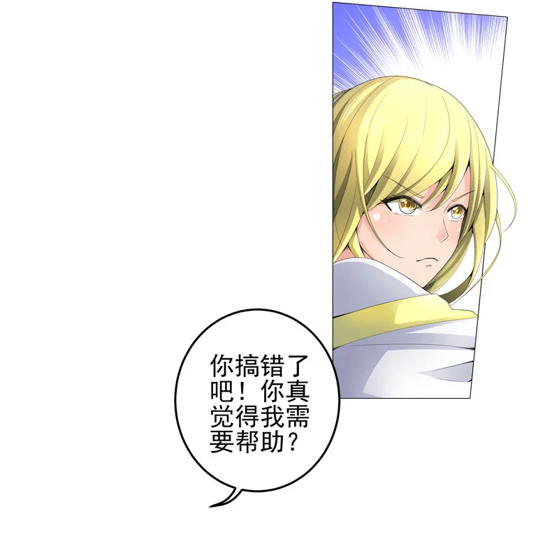 超级无良系统 第17章：诱敌上门 第22页