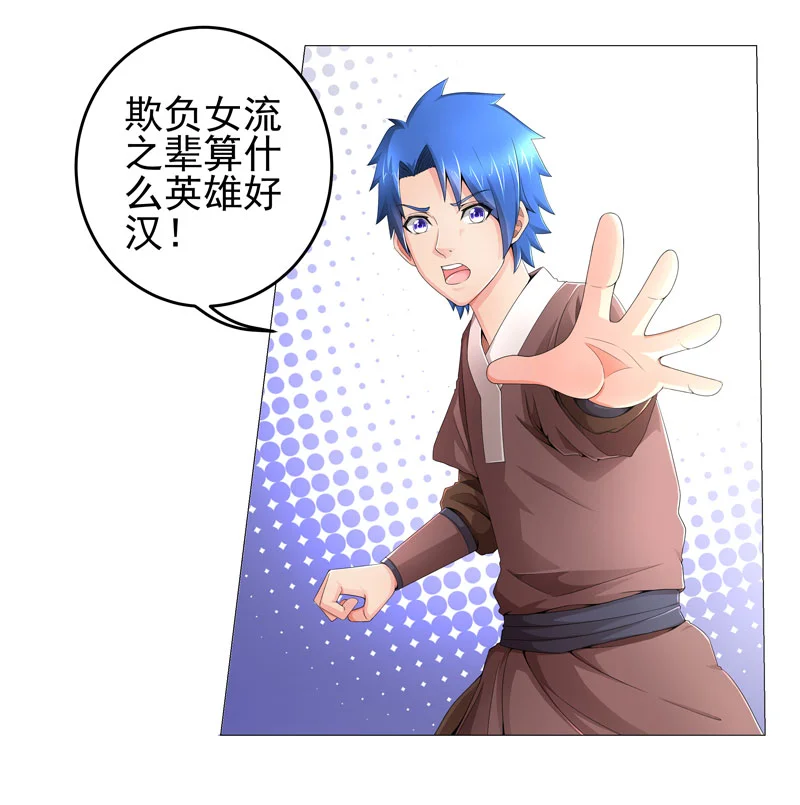 超级无良系统 第17章：诱敌上门 第12页