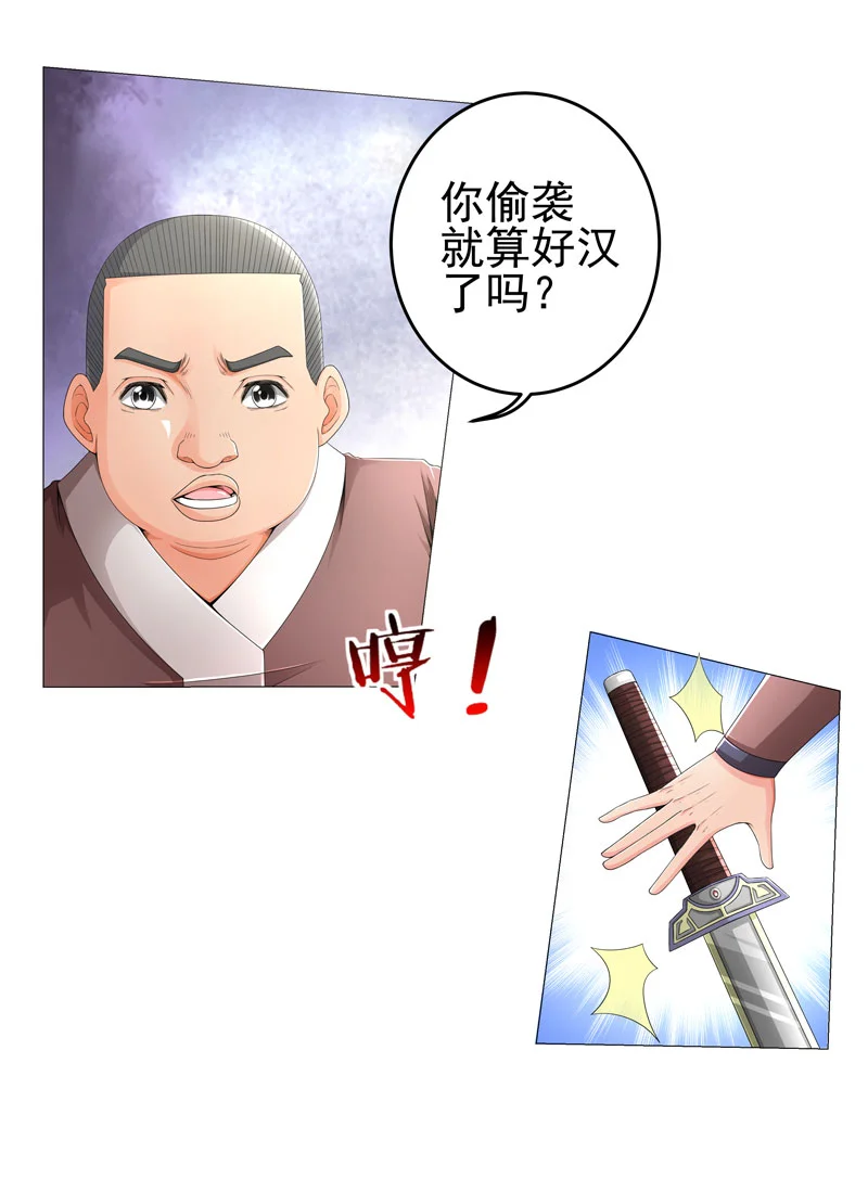 超级无良系统 第17章：诱敌上门 第13页