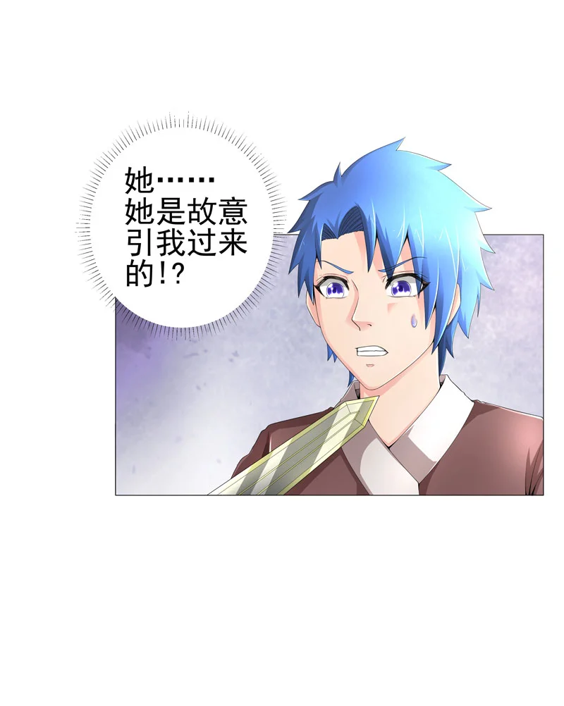 超级无良系统 第17章：诱敌上门 第24页