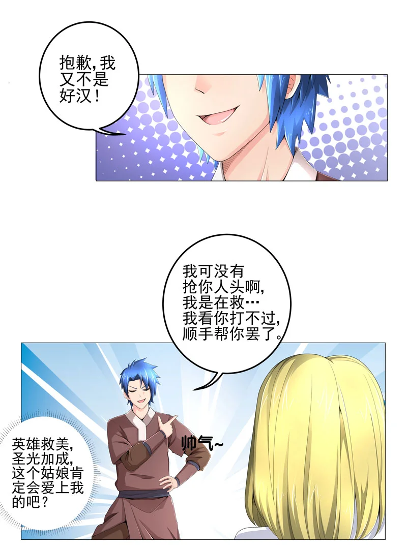 超级无良系统 第17章：诱敌上门 第21页