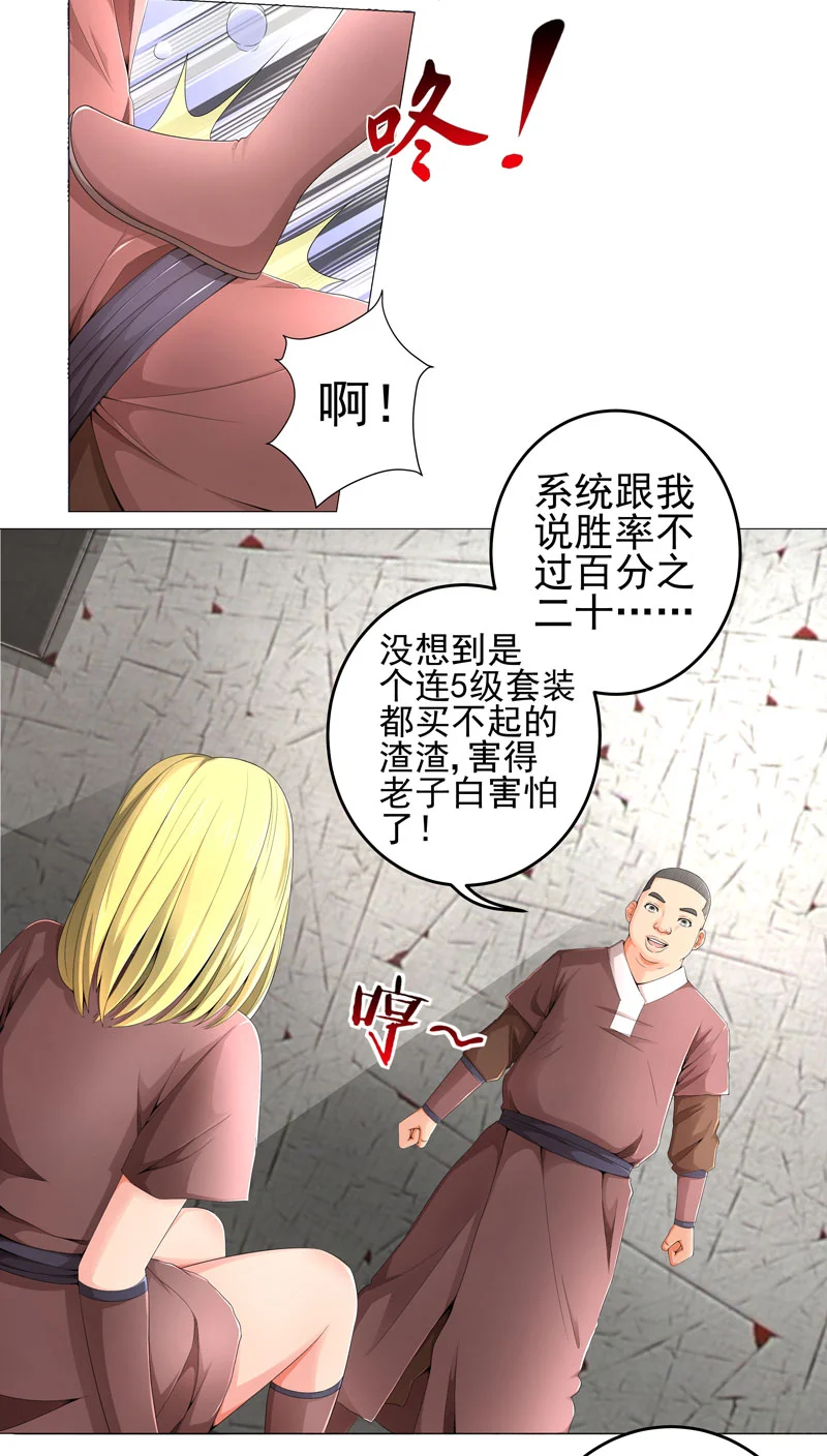 超级无良系统 第17章：诱敌上门 第8页