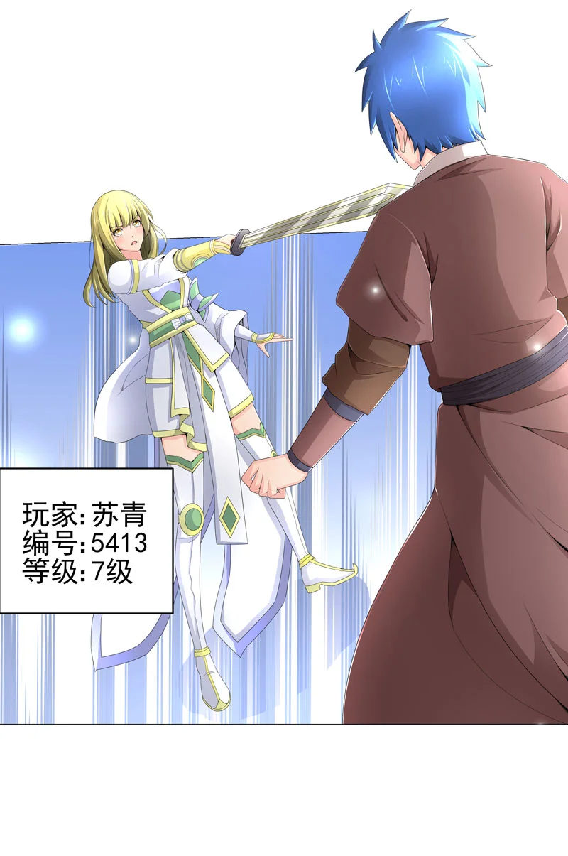 超级无良系统 第17章：诱敌上门 第23页