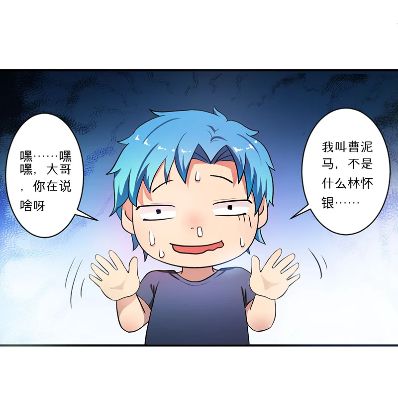 超级无良系统 第8章：生死战 第6页