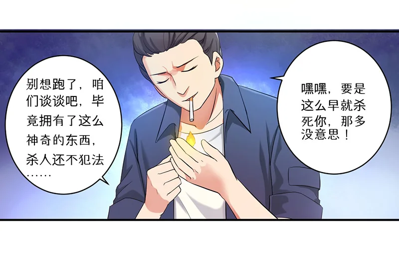 超级无良系统 第8章：生死战 第10页