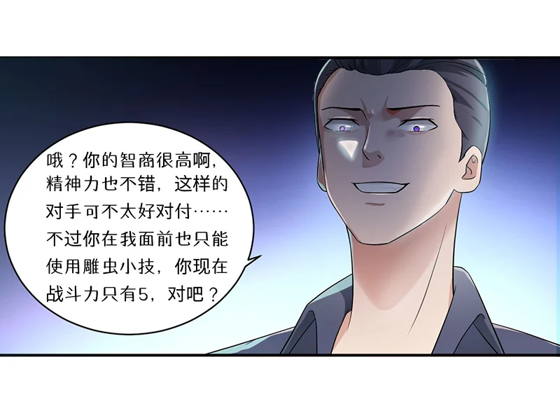 超级无良系统 第8章：生死战 第8页