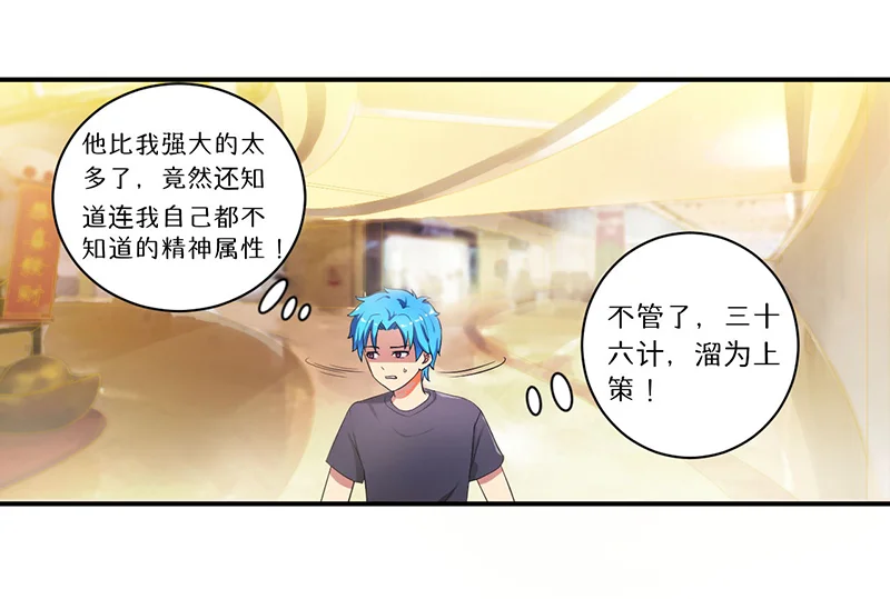 超级无良系统 第8章：生死战 第9页