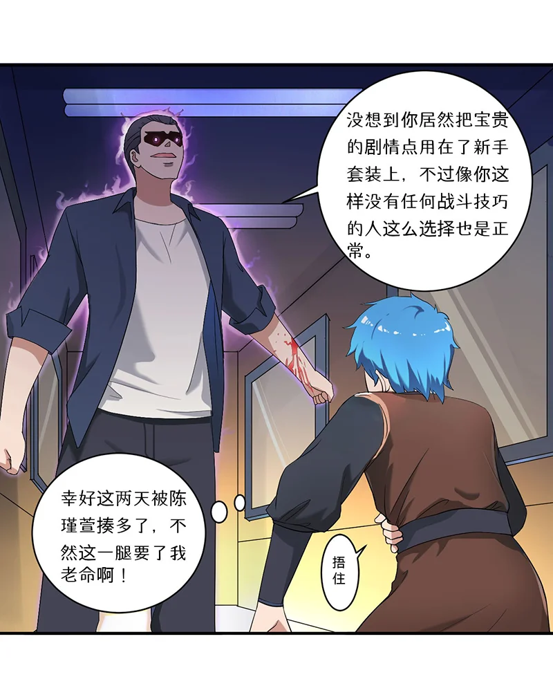 超级无良系统 第8章：生死战 第25页