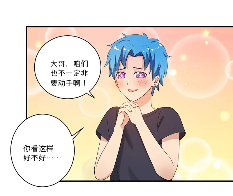 超级无良系统 第8章：生死战 第15页