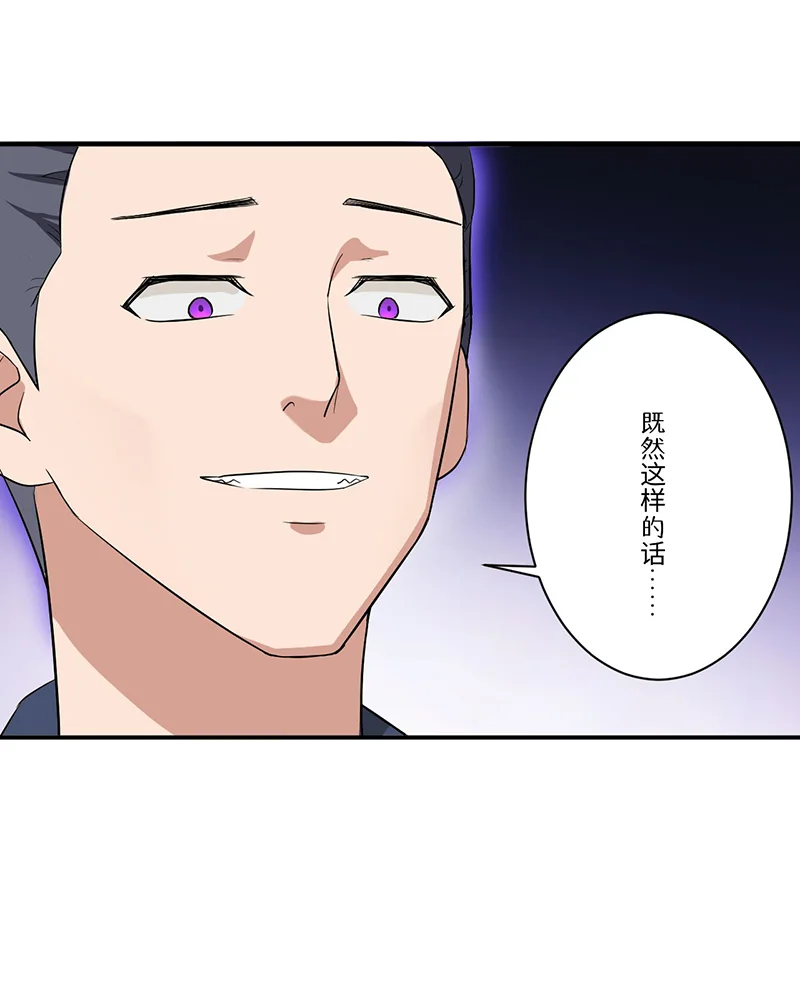 超级无良系统 第8章：生死战 第26页