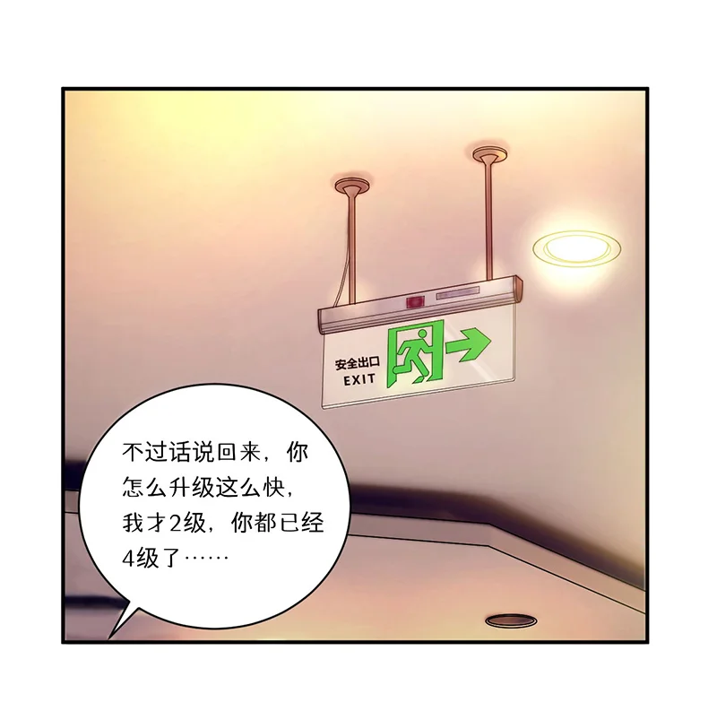 超级无良系统 第8章：生死战 第13页