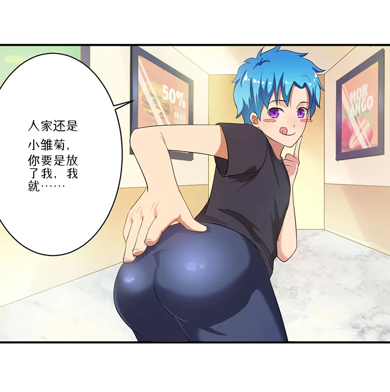 超级无良系统 第8章：生死战 第16页